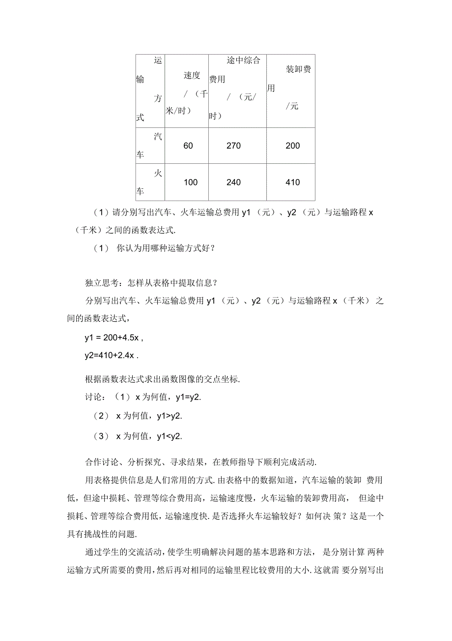 苏科版八年级数学上册《6章一次函数6.4用一次函数解决问题》公开课教案6_第2页