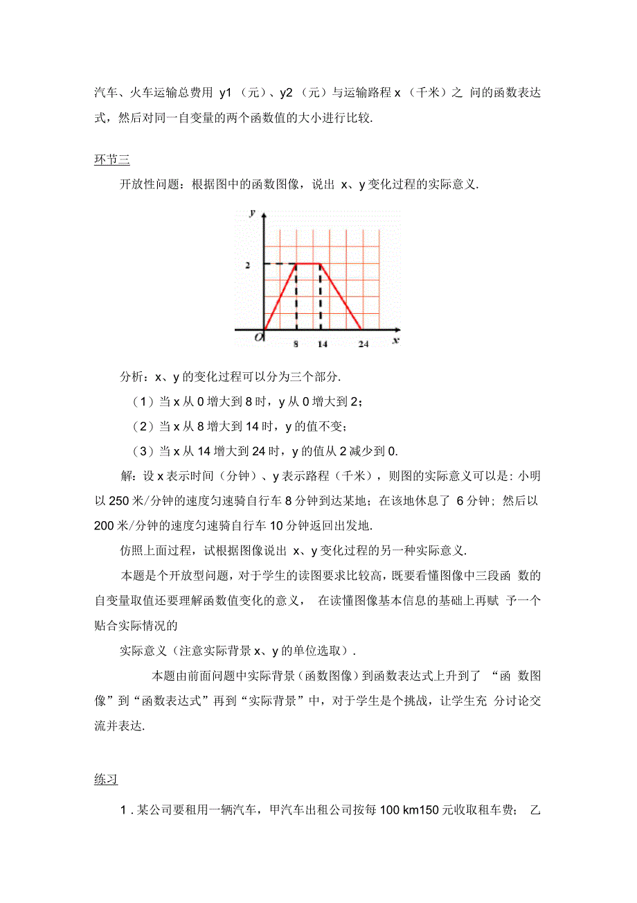 苏科版八年级数学上册《6章一次函数6.4用一次函数解决问题》公开课教案6_第3页
