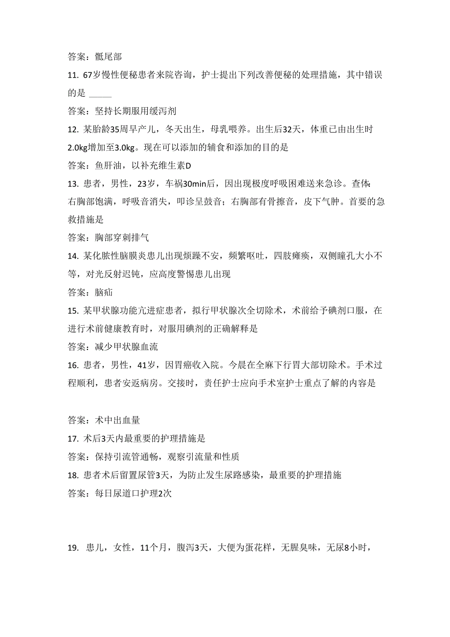 初级考试初级护士分类模拟题11_第2页