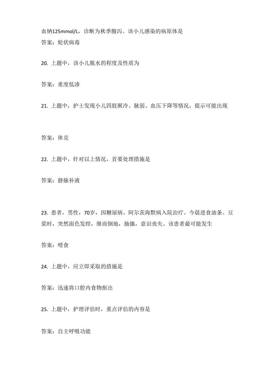 初级考试初级护士分类模拟题11_第3页