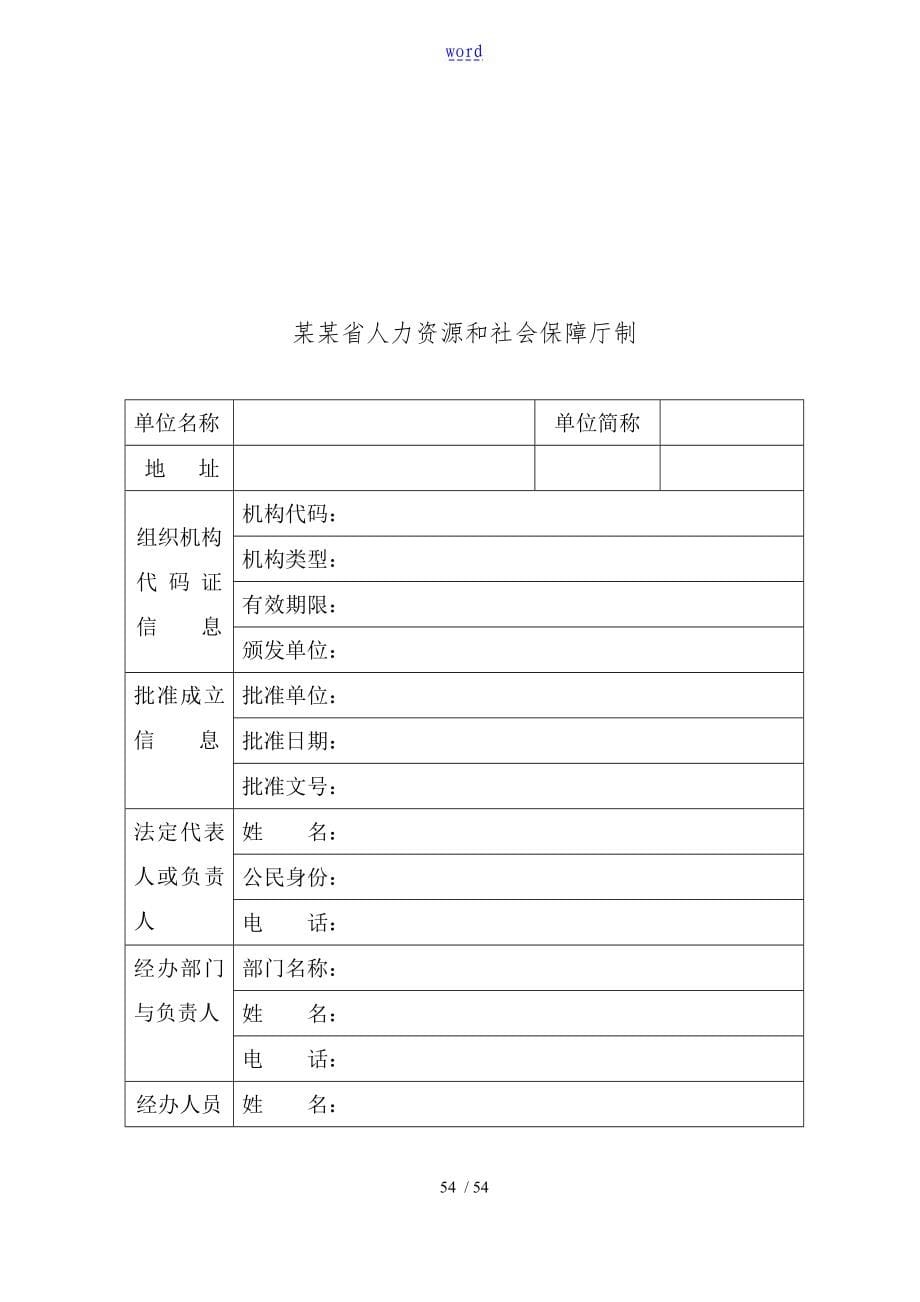 机关事业单位养老保险业务用表_第5页