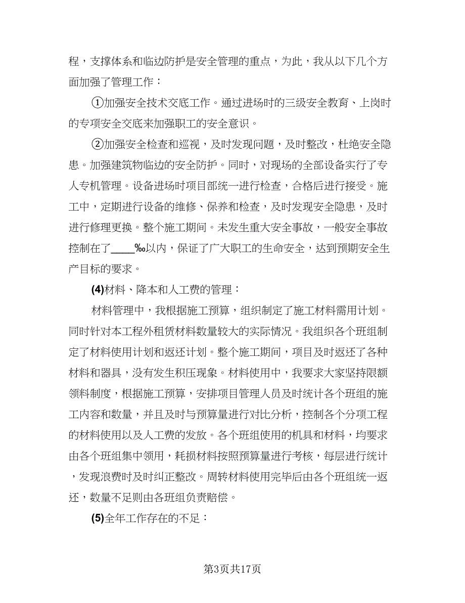 2023年项目经理年终个人工作总结样本（4篇）.doc_第3页