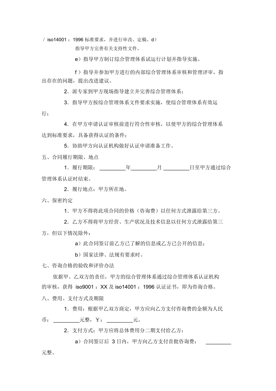 质量与环境综合管理体系认证咨询合同_第2页