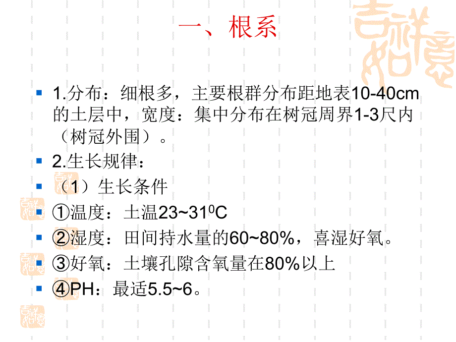 柑桔的生长特性_第2页