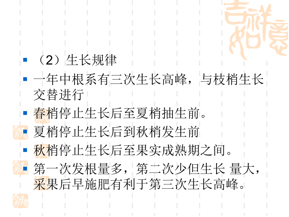 柑桔的生长特性_第3页