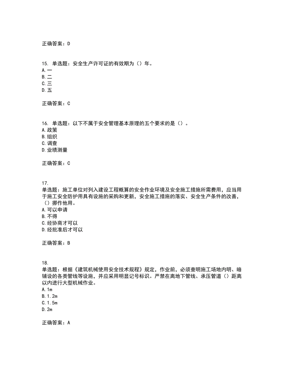 2022年上海市建筑三类人员项目负责人【安全员B证】考试内容及考试题满分答案第73期_第4页