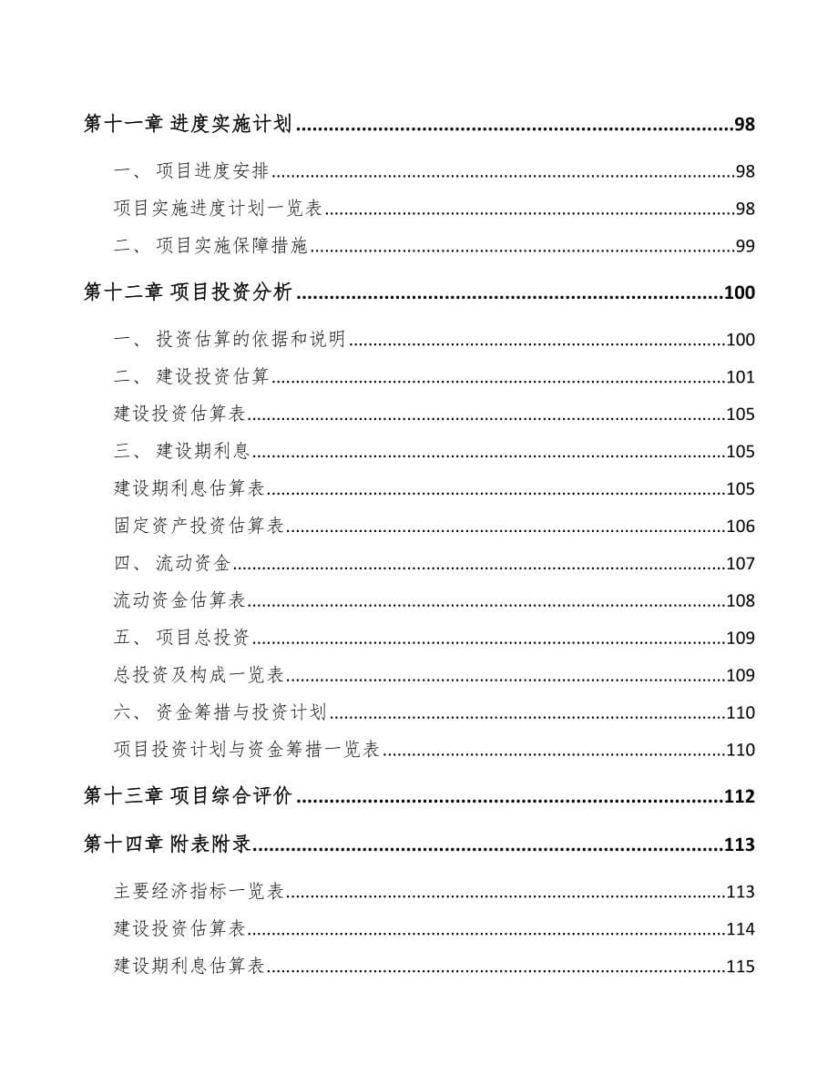 某关于成立低压电器公司可行性研究 报告_第5页