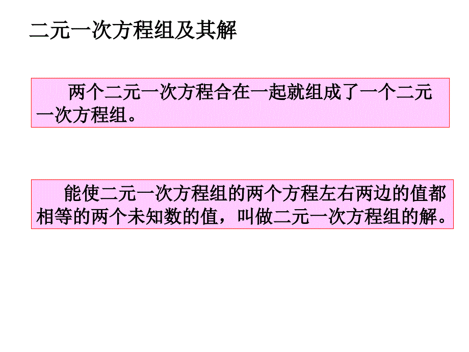 《二元一次方程组》复习课件_第4页