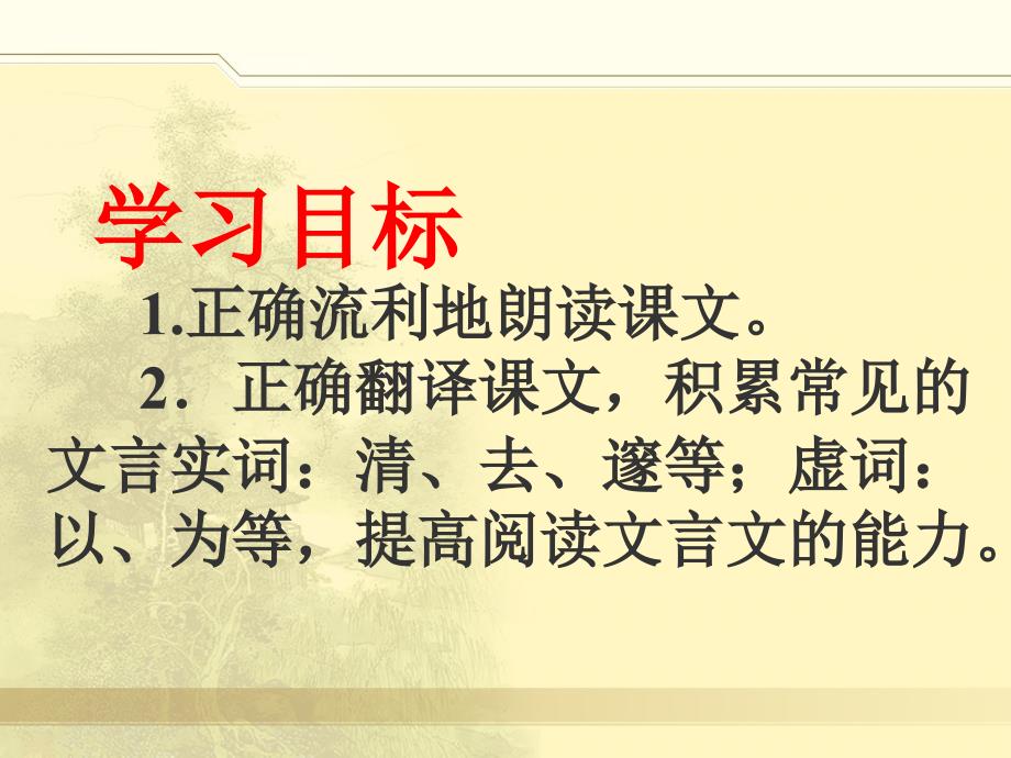 初中二年级语文下册第六单元26小石潭记(柳宗元)课件_第4页