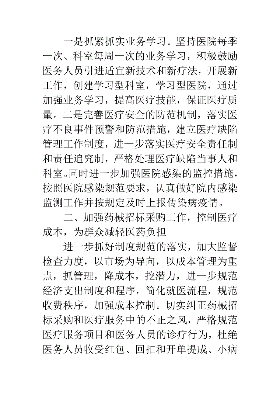 医院服务环境工作总结.docx_第2页