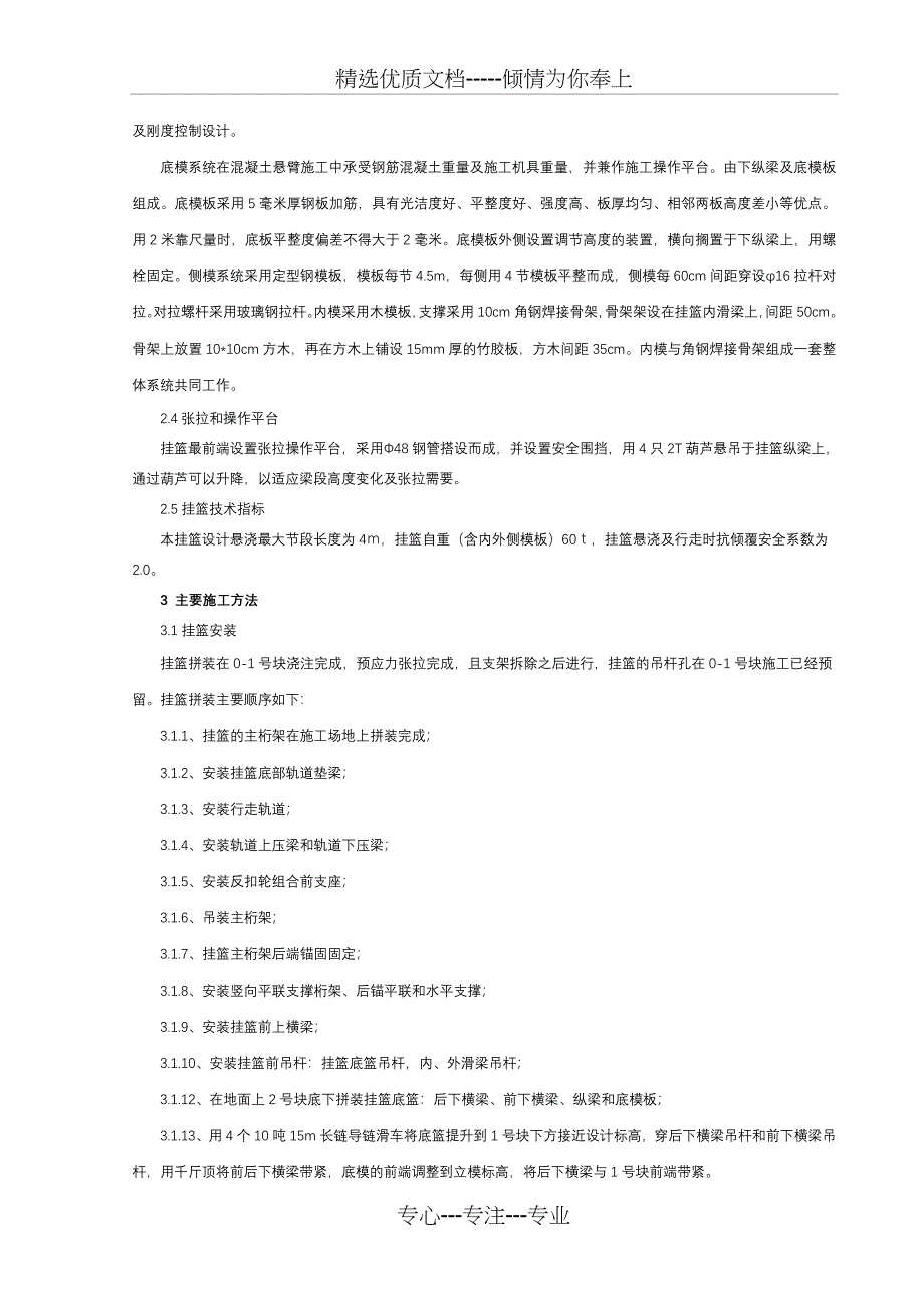 林海公路大治河桥挂篮悬浇施工技术_第3页