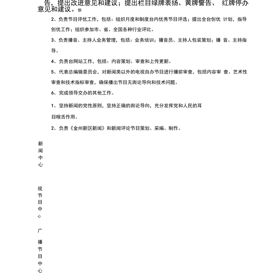 广播电视台内设机构及职责_第3页