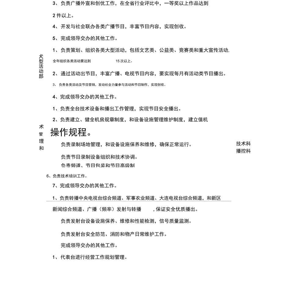 广播电视台内设机构及职责_第5页