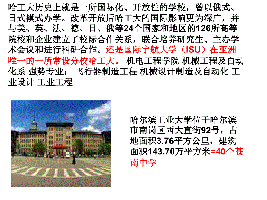 大学介绍班会课用2ppt课件_第2页