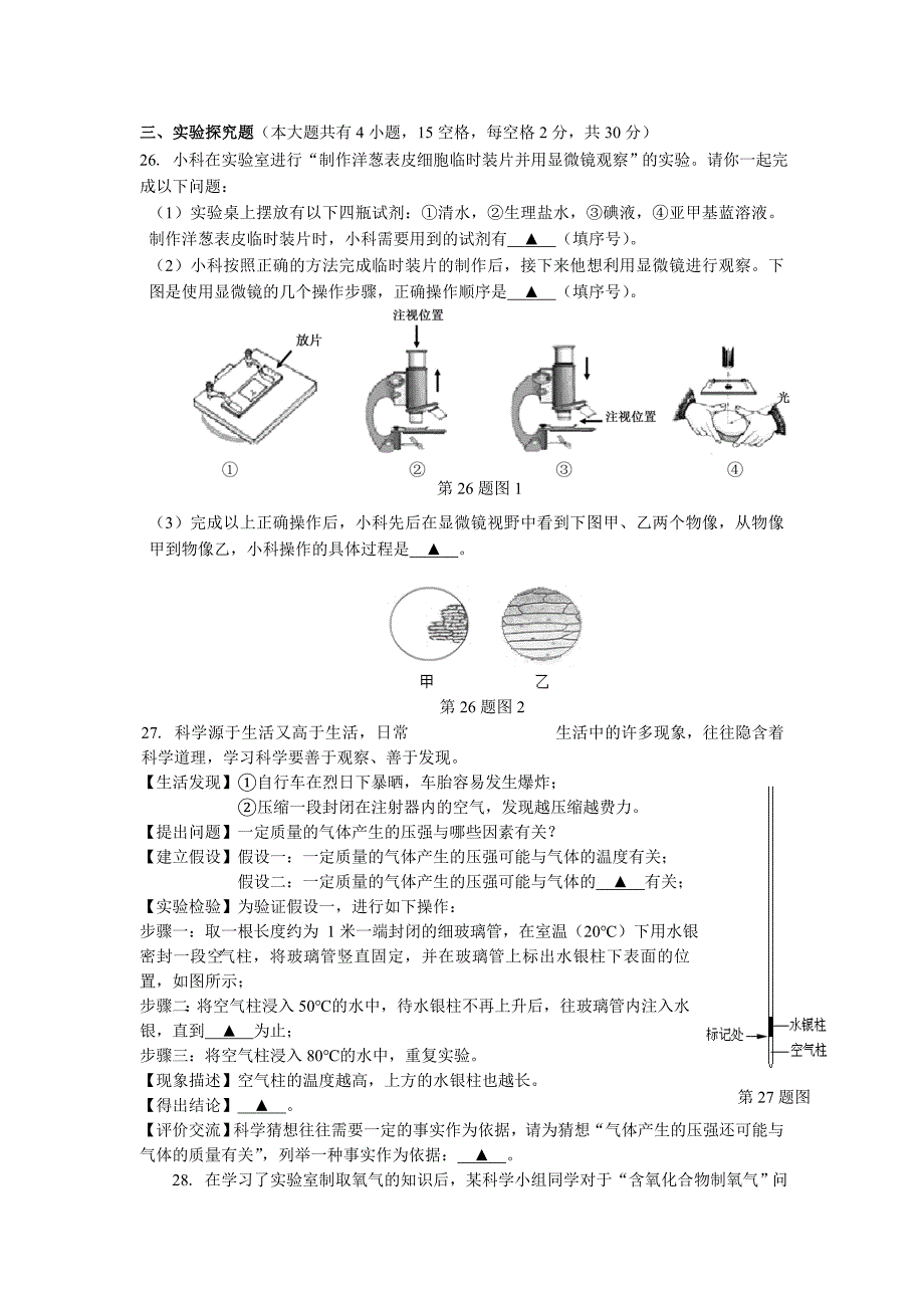 2013-2015金华中考探究题（教育精品）_第1页