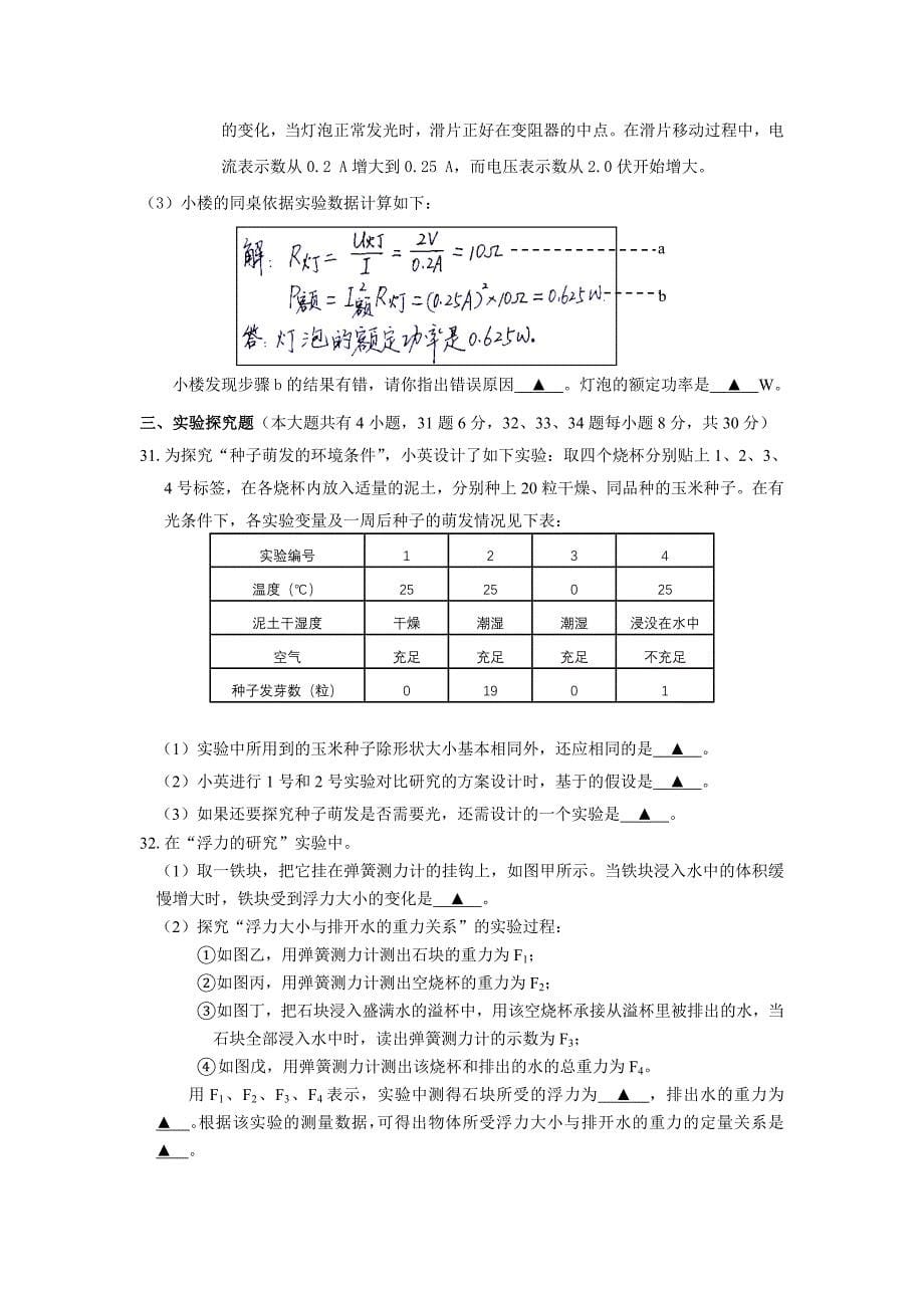 2013-2015金华中考探究题（教育精品）_第5页