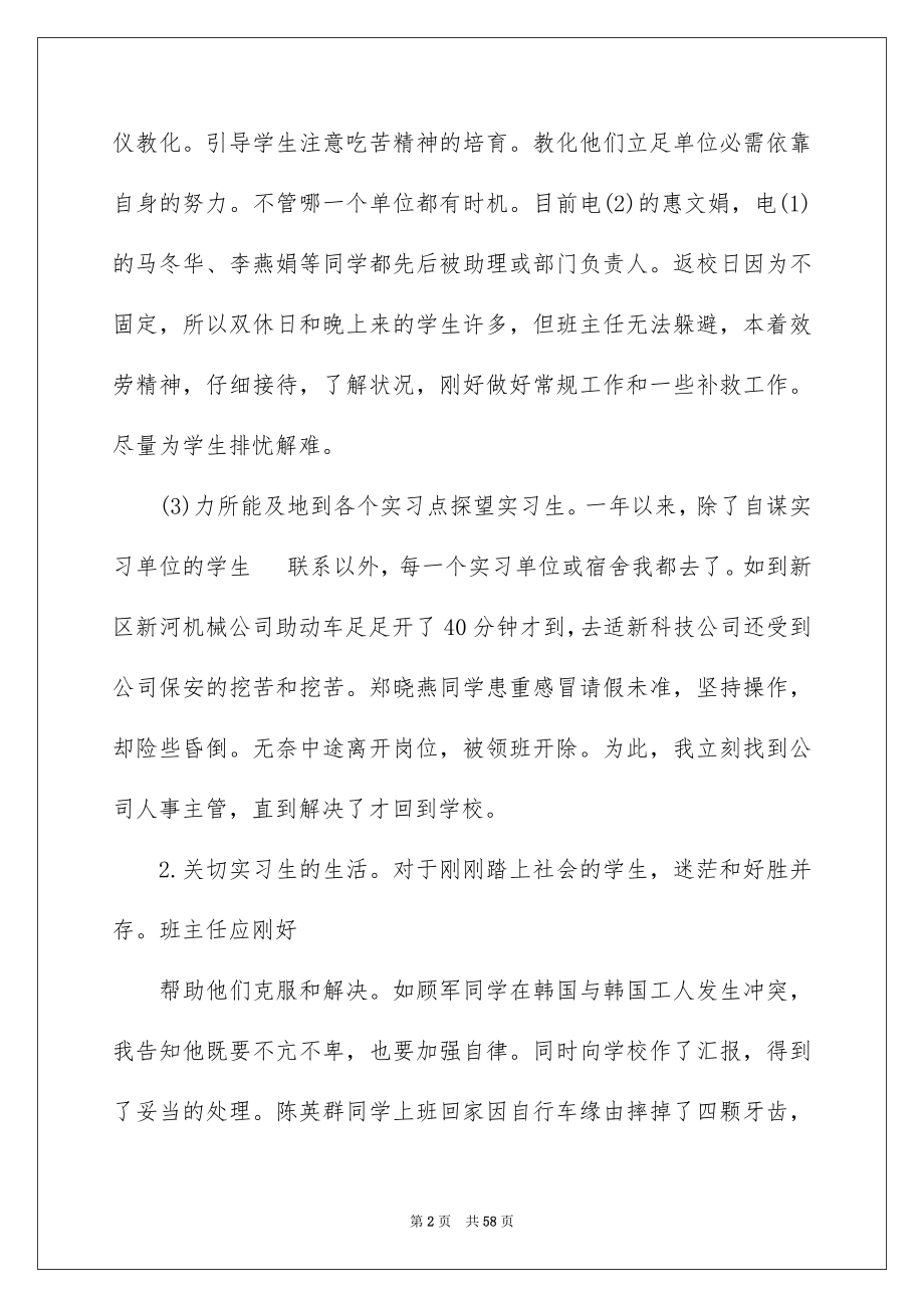 2023班主任实习报告范文.docx_第2页