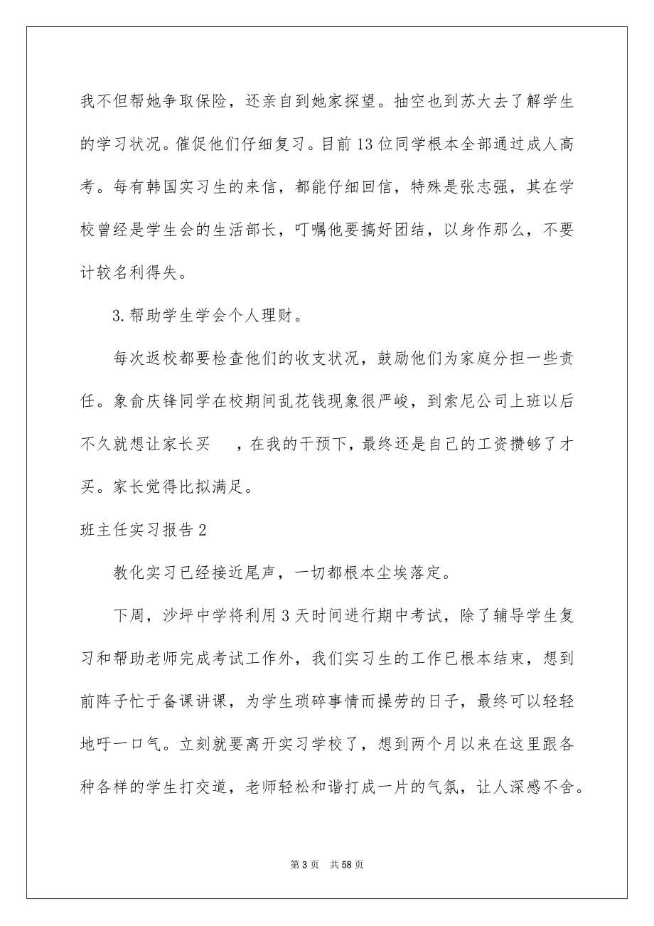 2023班主任实习报告范文.docx_第3页