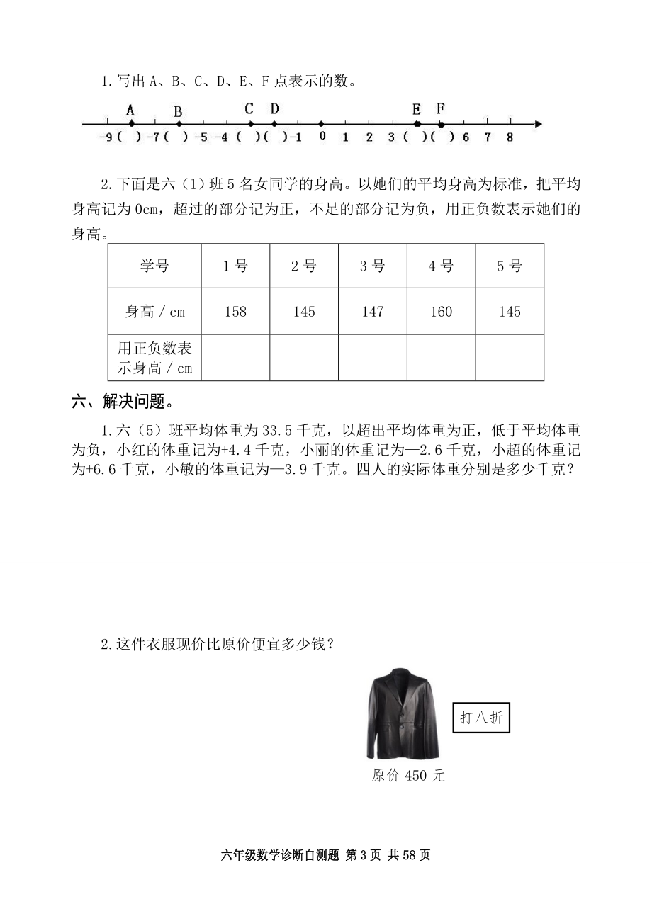 最新人教版六年级数学下册16单元试题含总复习期中及3套期末_第3页