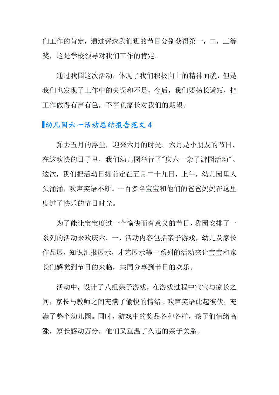 2022年幼儿园六一活动总结报告范文5篇_第4页