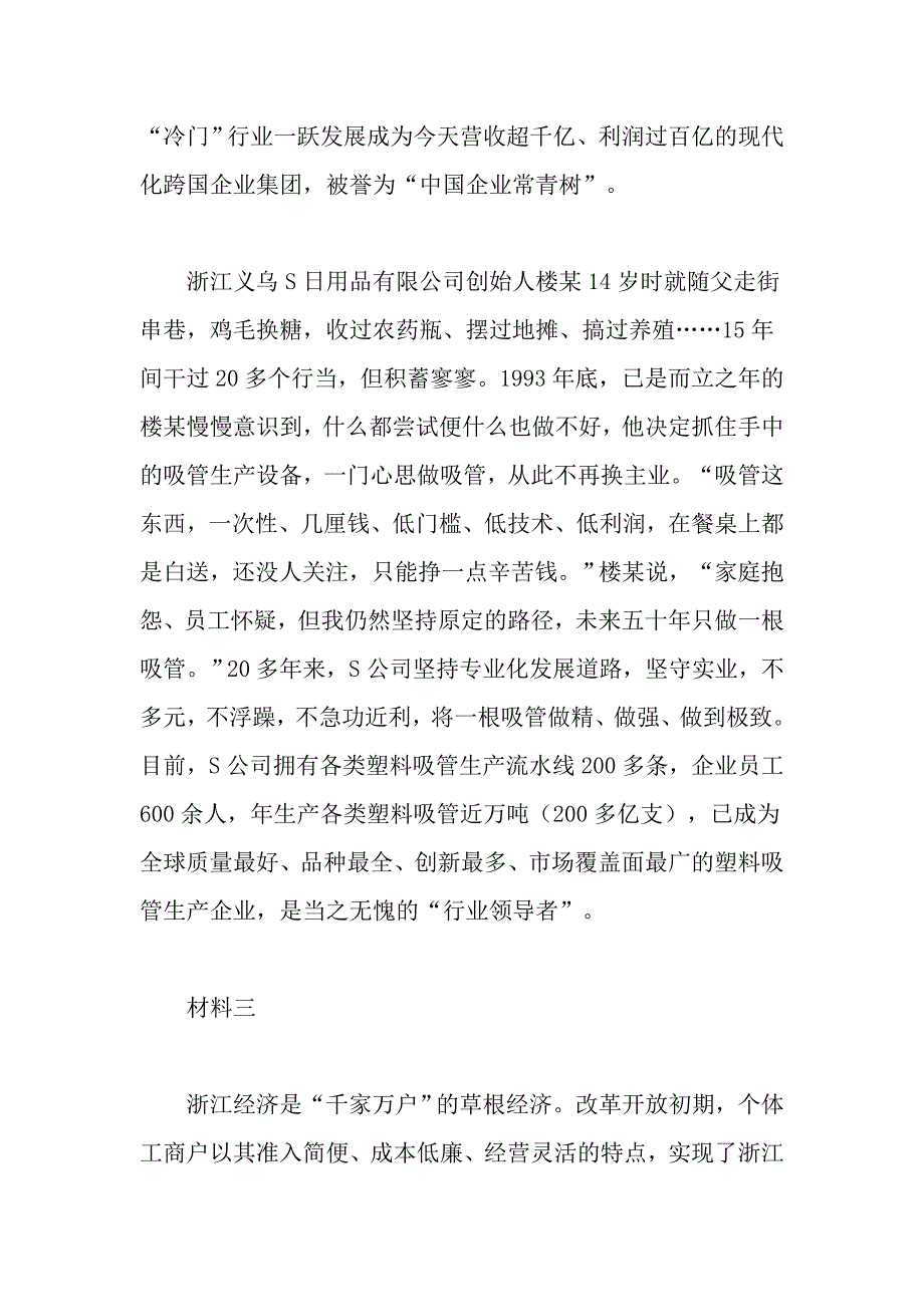 2018年浙江公务员考试申论真题及答案（B类）.doc_第3页