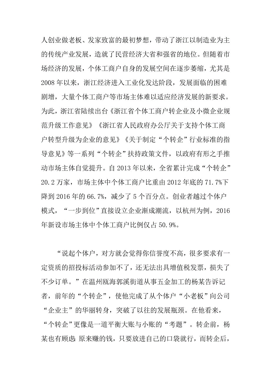 2018年浙江公务员考试申论真题及答案（B类）.doc_第4页