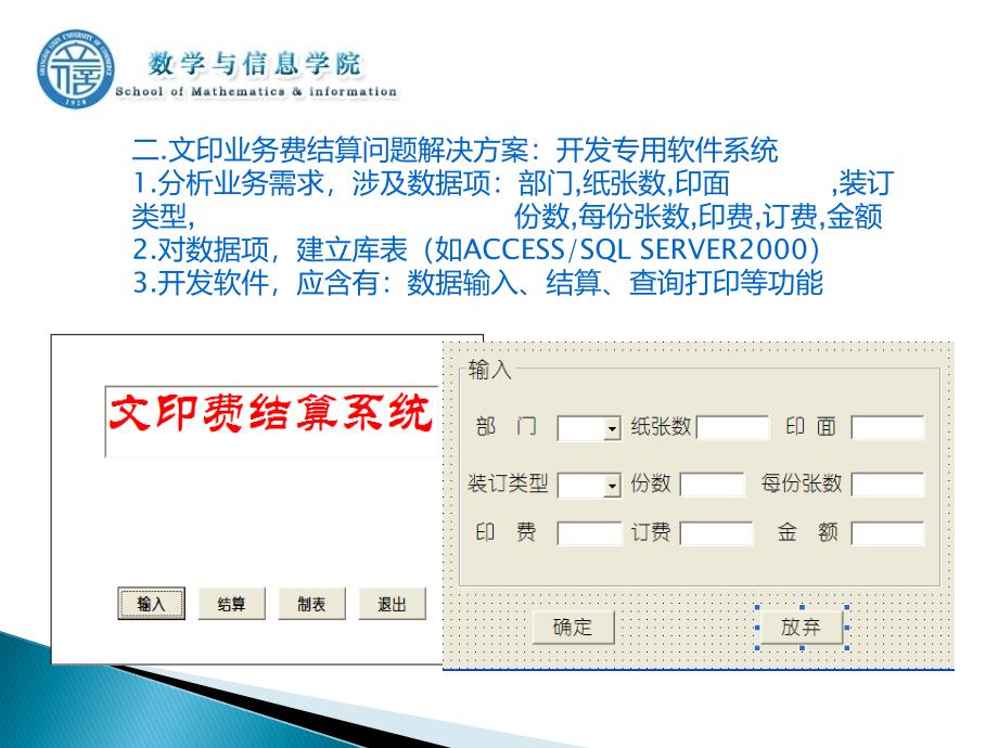 财务管理模型与技术_第4页