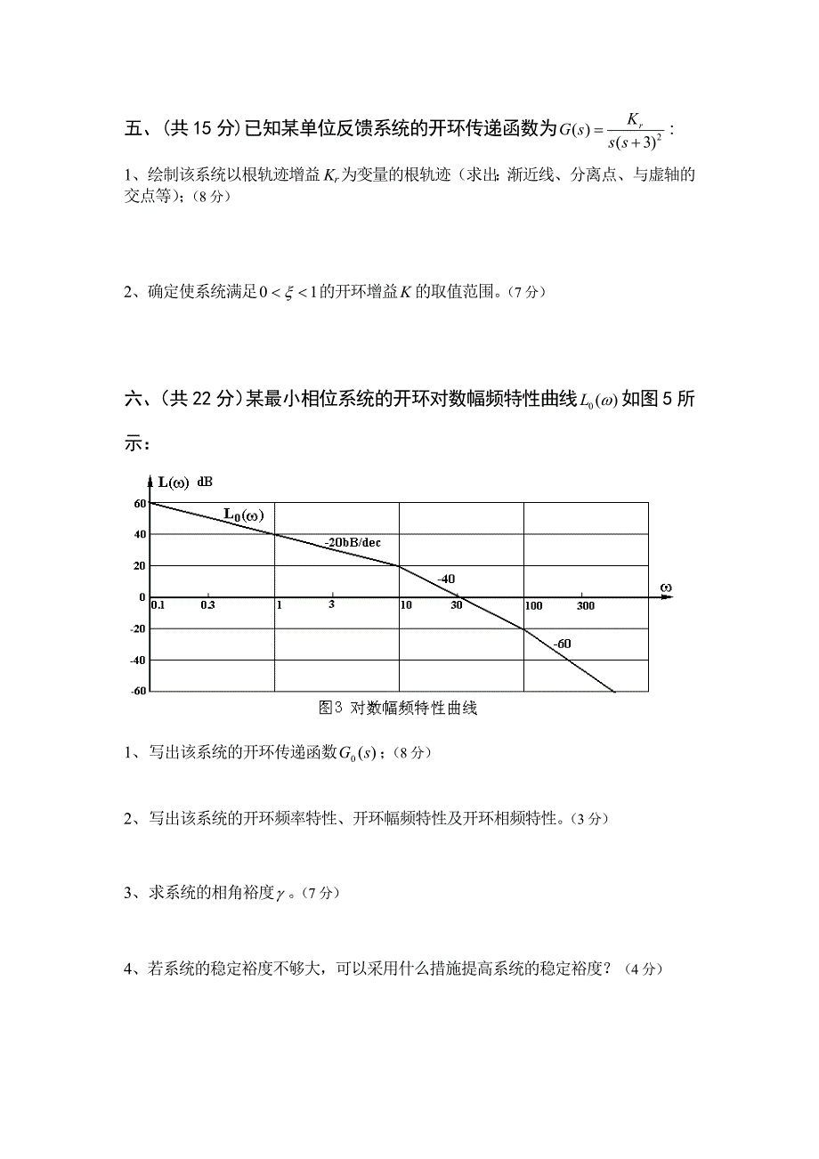 自动控制原理A卷及答案.docx_第4页