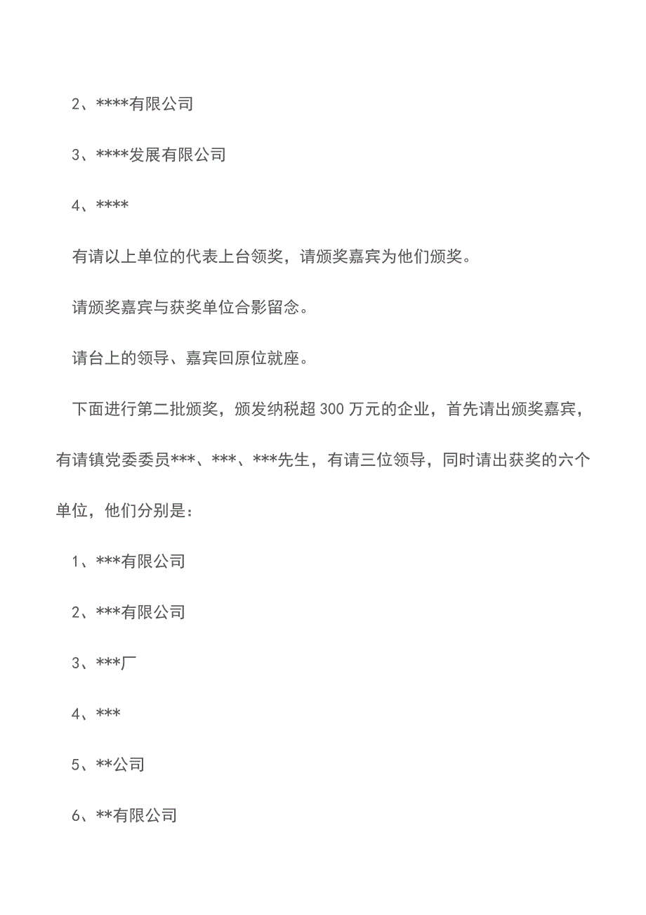 20XX迎春团拜会主持词【精品文档】.doc_第3页