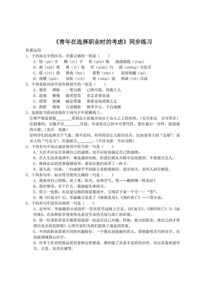 《十八岁、青年选择职业》同步练习及答案_第2页