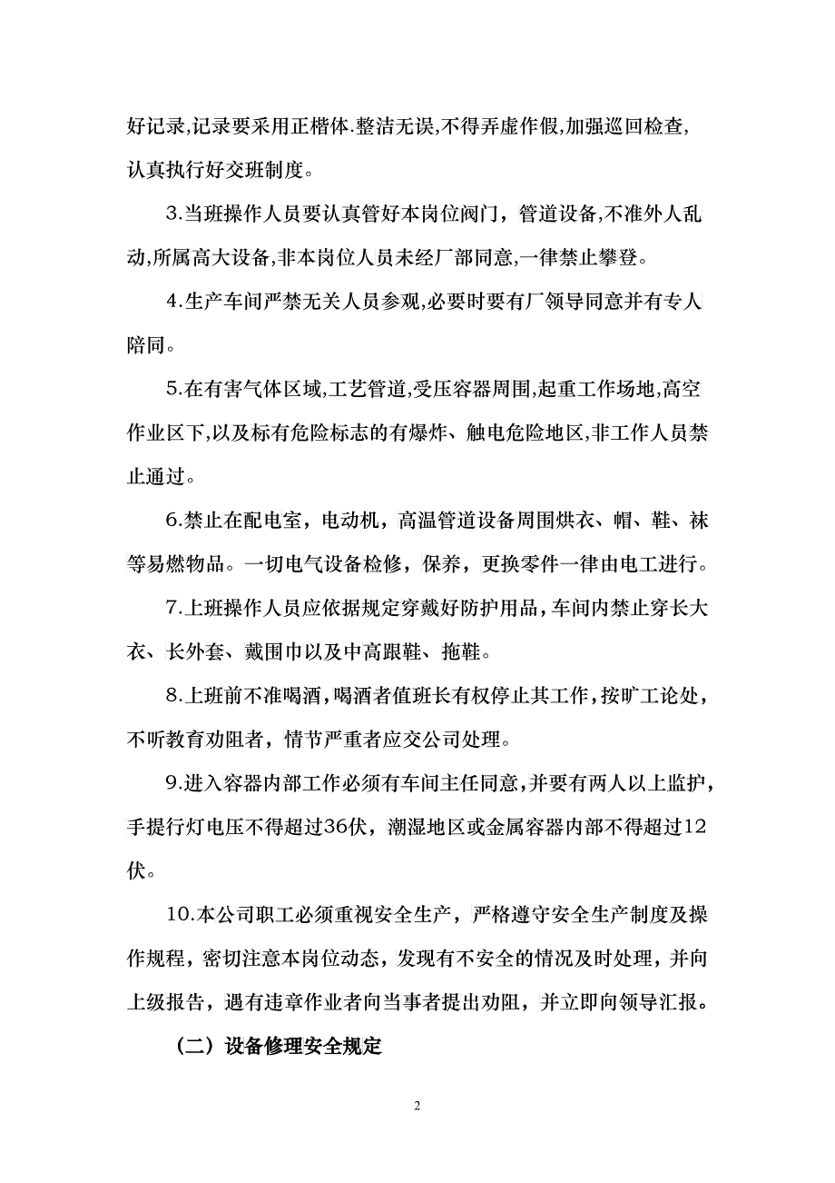 安全规章制度汇编_第2页