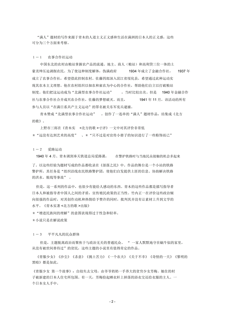 在满作家青木实――满人题材战后_第2页