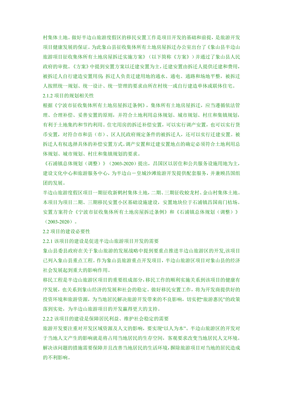 项目建议书建议书范文.doc_第4页