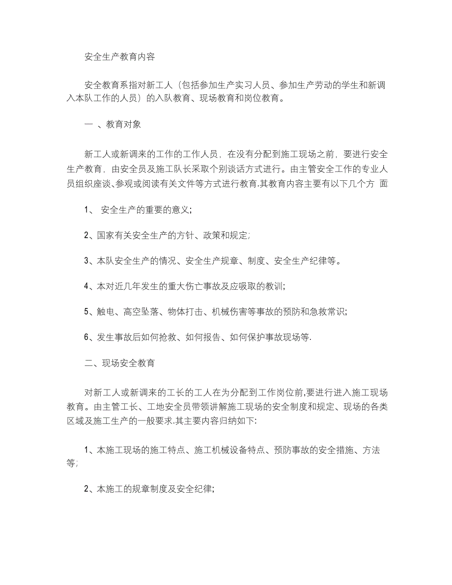 职工安全教育培训内容文库_第1页