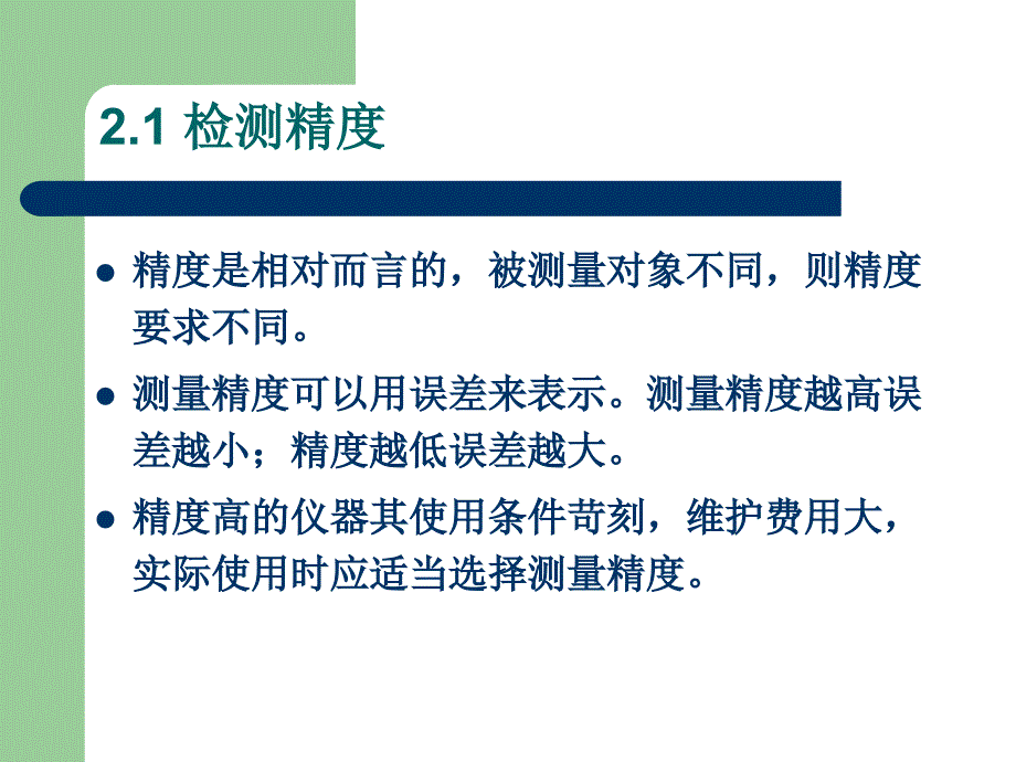 传感器误差分析课件_第3页