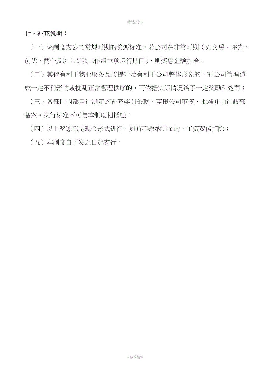 物业保洁奖惩制度.doc_第4页