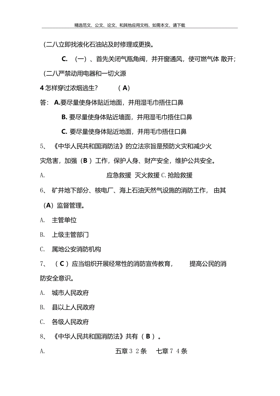 消防法考试题库及答案_第3页