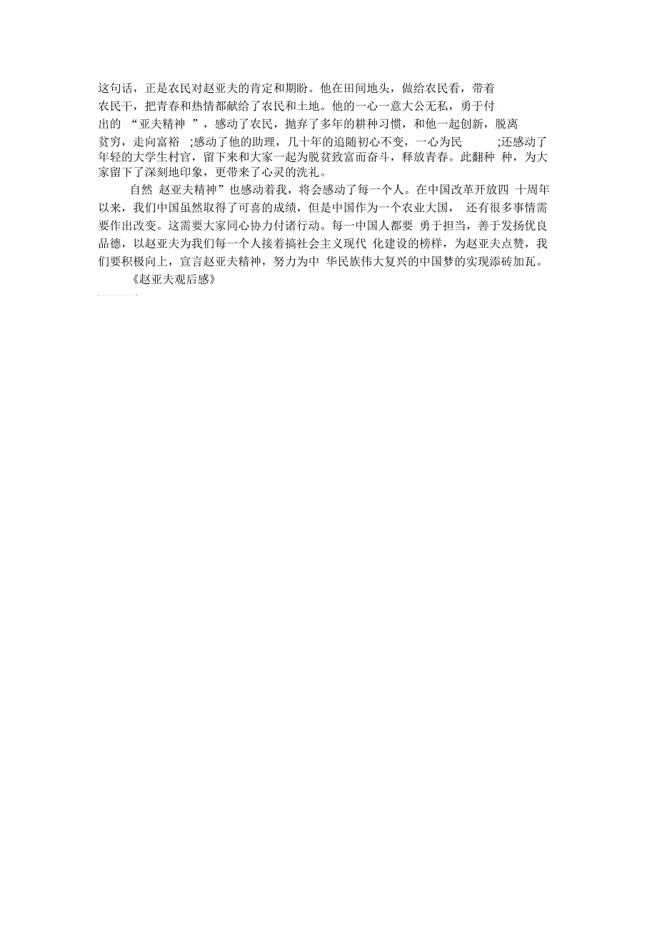 赵亚夫观后感_第2页