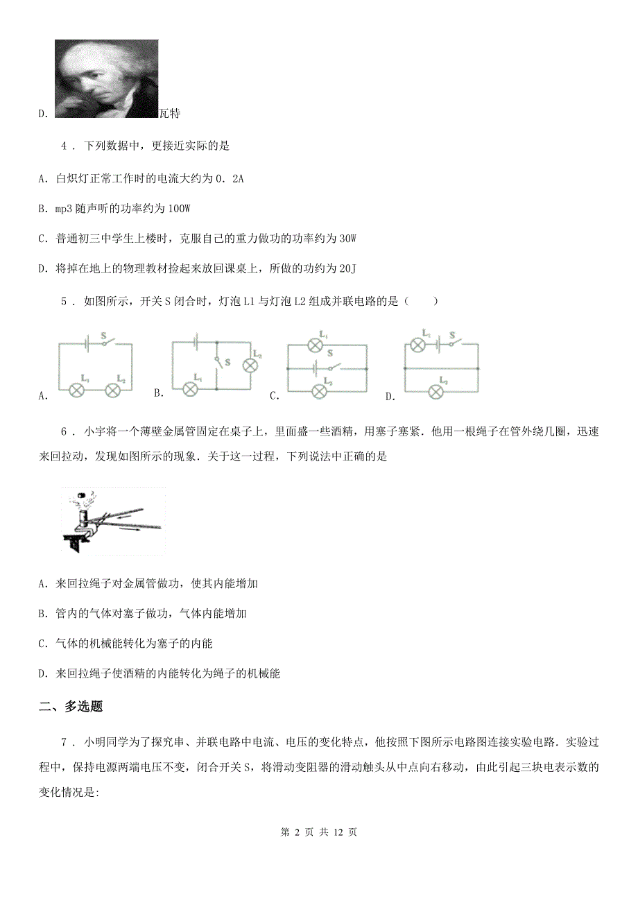 新人教版2019-2020学年九年级（上）期中考试物理试题A卷(练习)_第2页