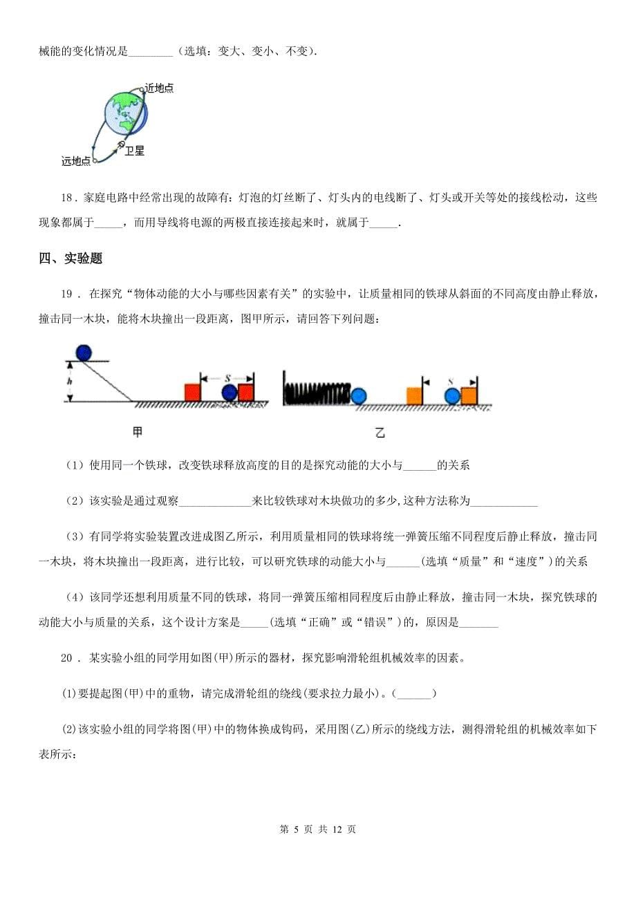 新人教版2019-2020学年九年级（上）期中考试物理试题A卷(练习)_第5页