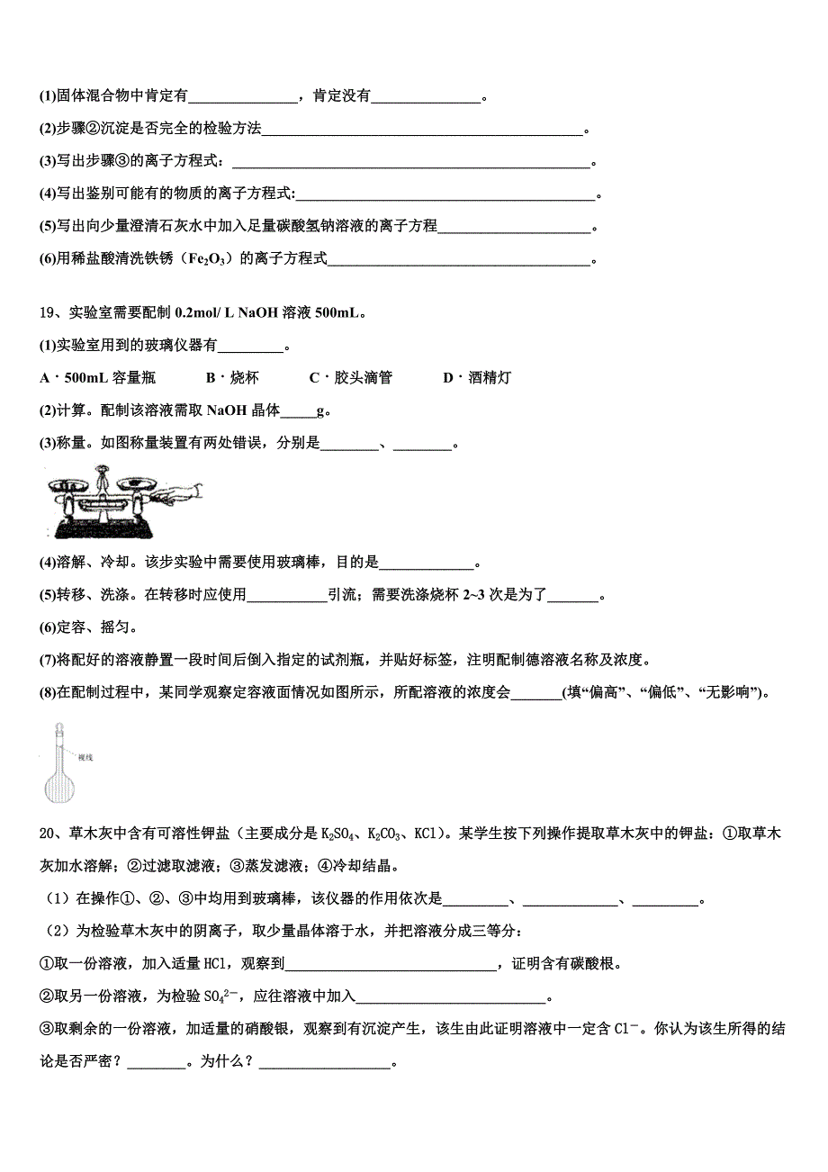 2023学年黑龙江省佳木斯市一中化学高一上册期中监测试题含解析.doc_第4页