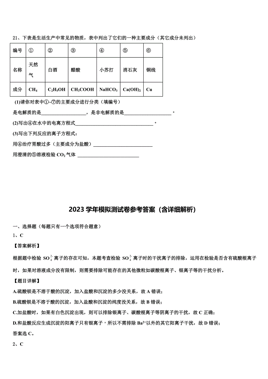 2023学年黑龙江省佳木斯市一中化学高一上册期中监测试题含解析.doc_第5页