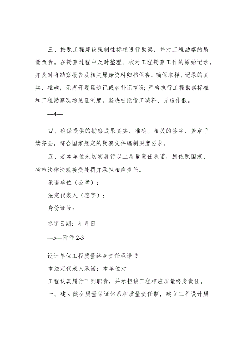 建设单位工程质量终身责任承诺书_第4页