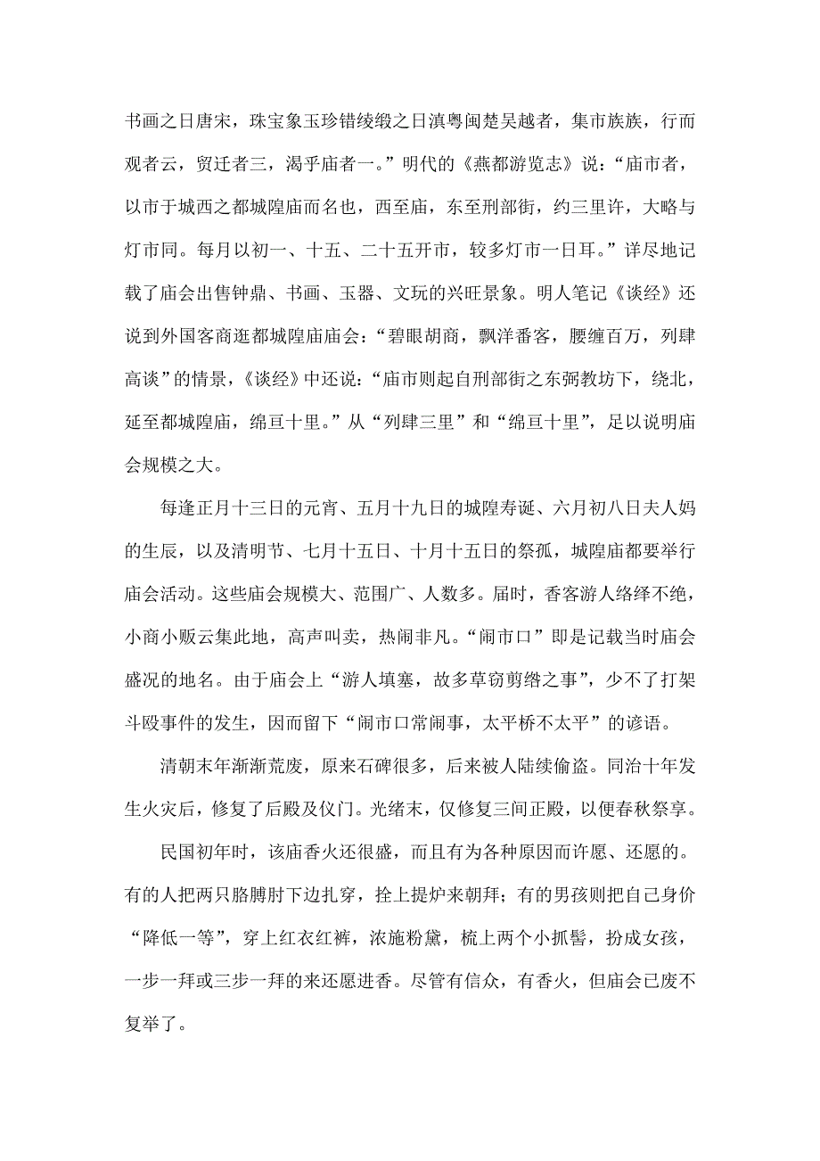 都城隍庙忆旧_第3页