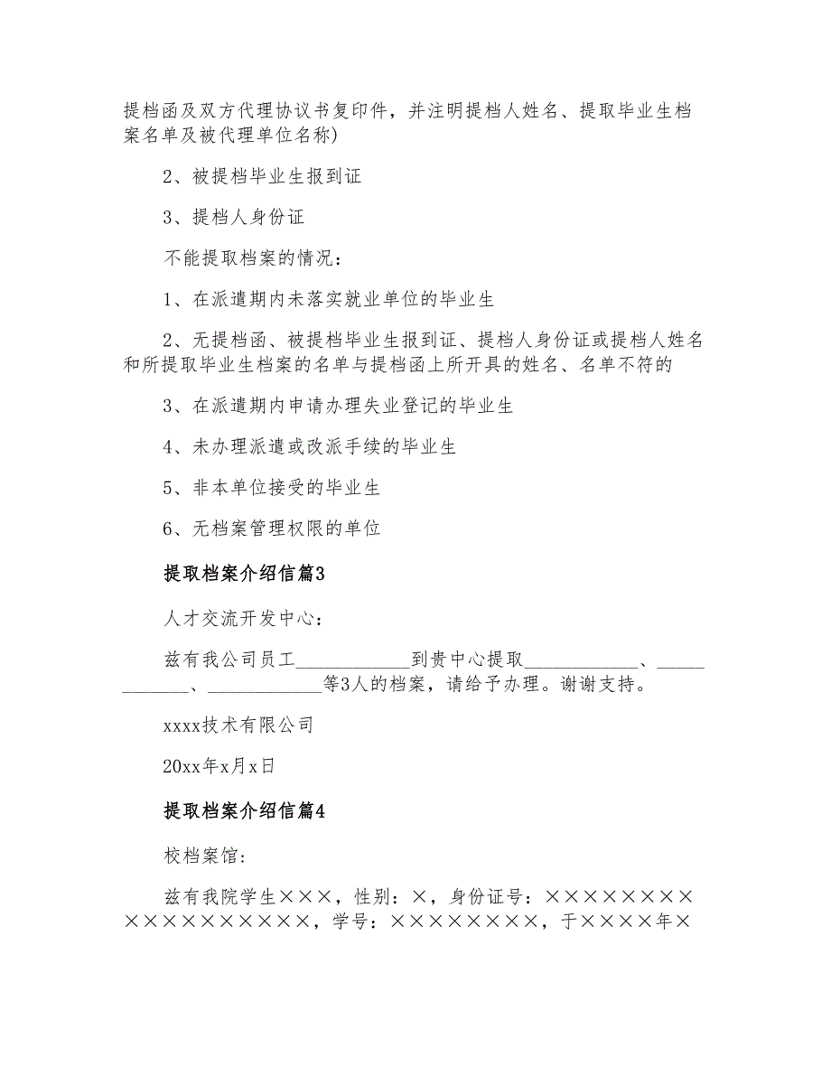 2021年提取档案介绍信八篇_第2页