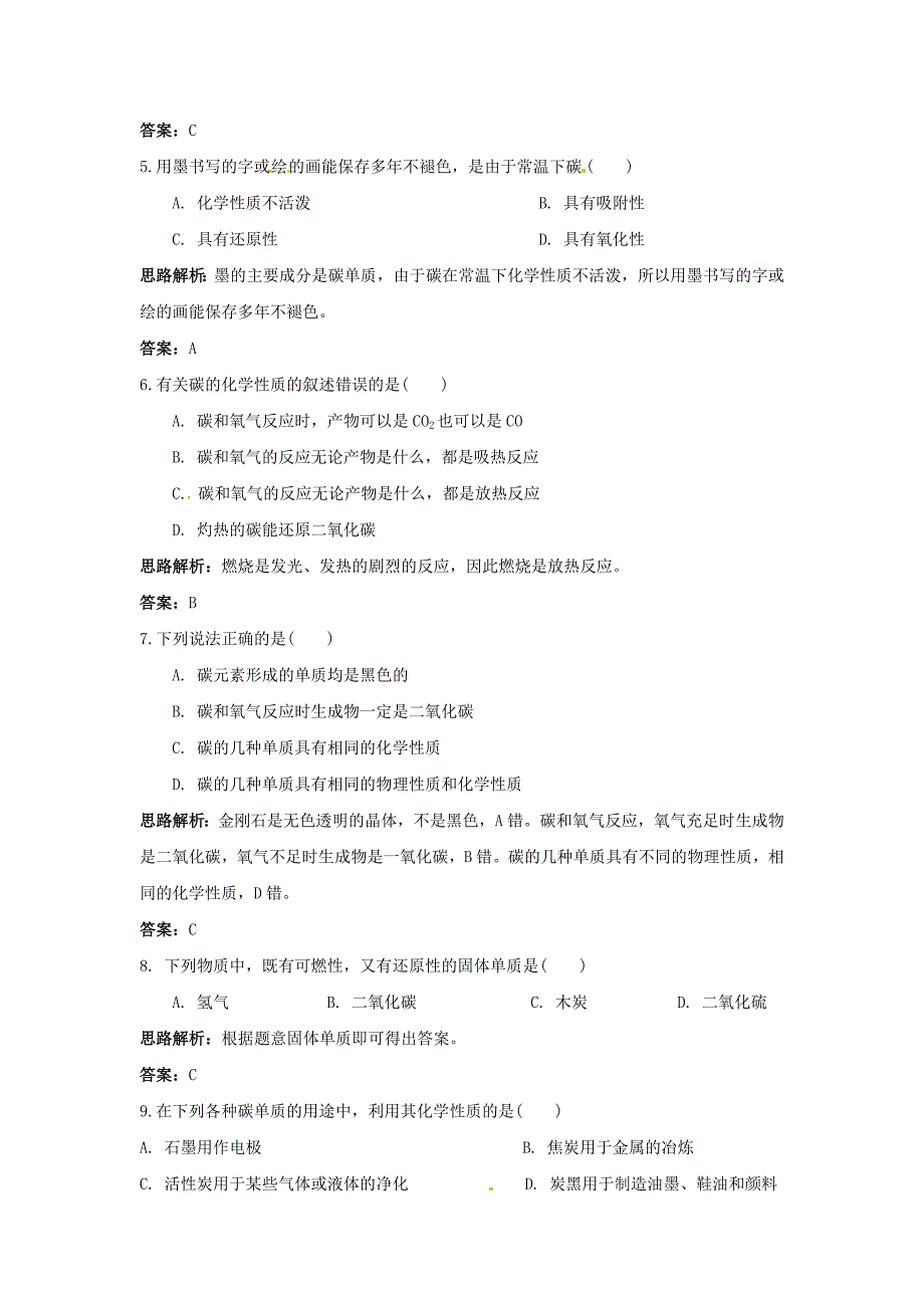 九年级化学上册 6.1《金刚石、石墨和C60》同步练习 人教新课标版_第4页