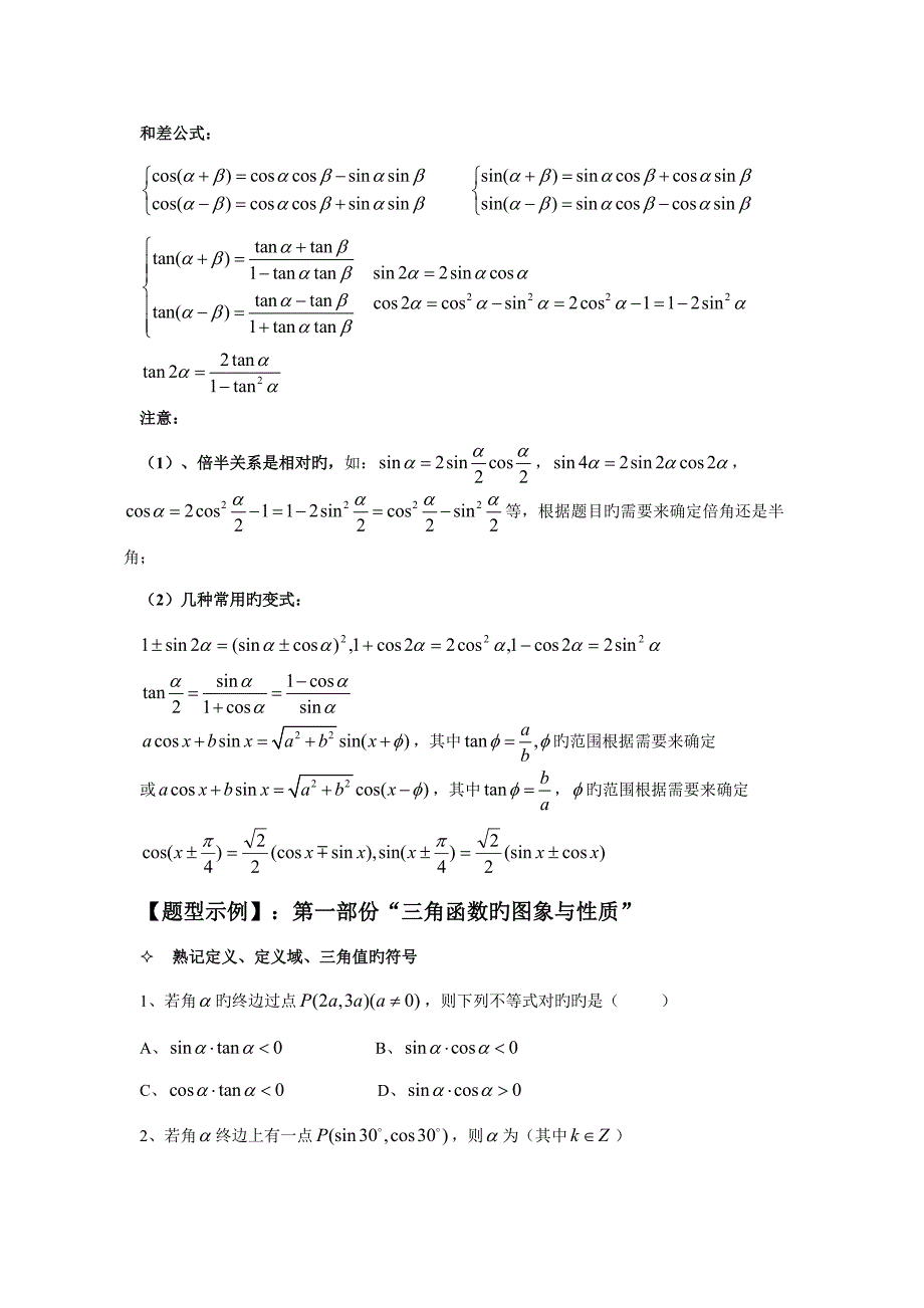 2023年高中数学必修四全册专题复习_第2页