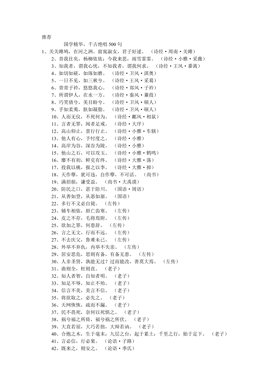 国学五百句诗.doc_第1页