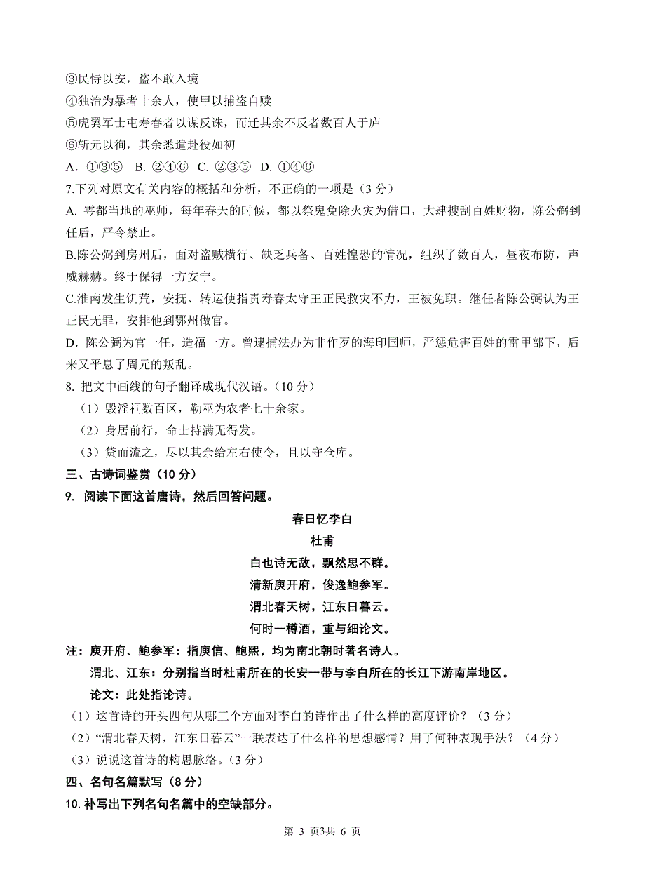 2011年江苏省高考语文试卷_第3页