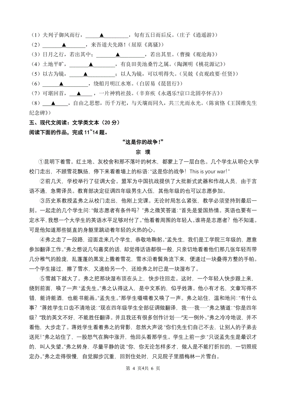 2011年江苏省高考语文试卷_第4页